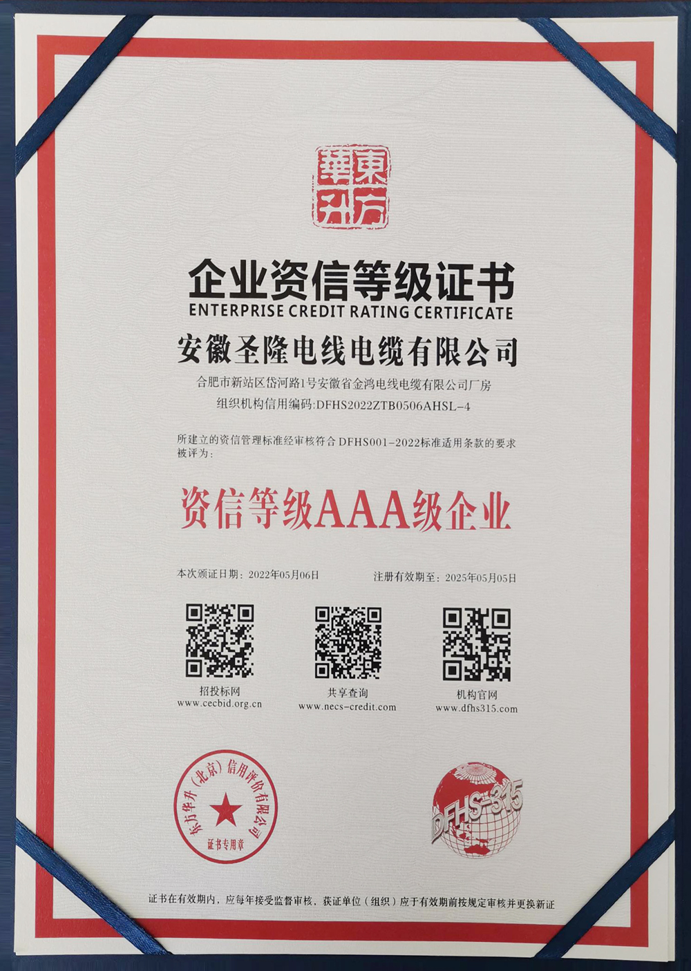 資信等級(jí)AAA級(jí)企業(yè)
